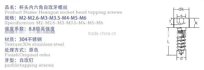 Stainless steel hexagon socket head tapping screws