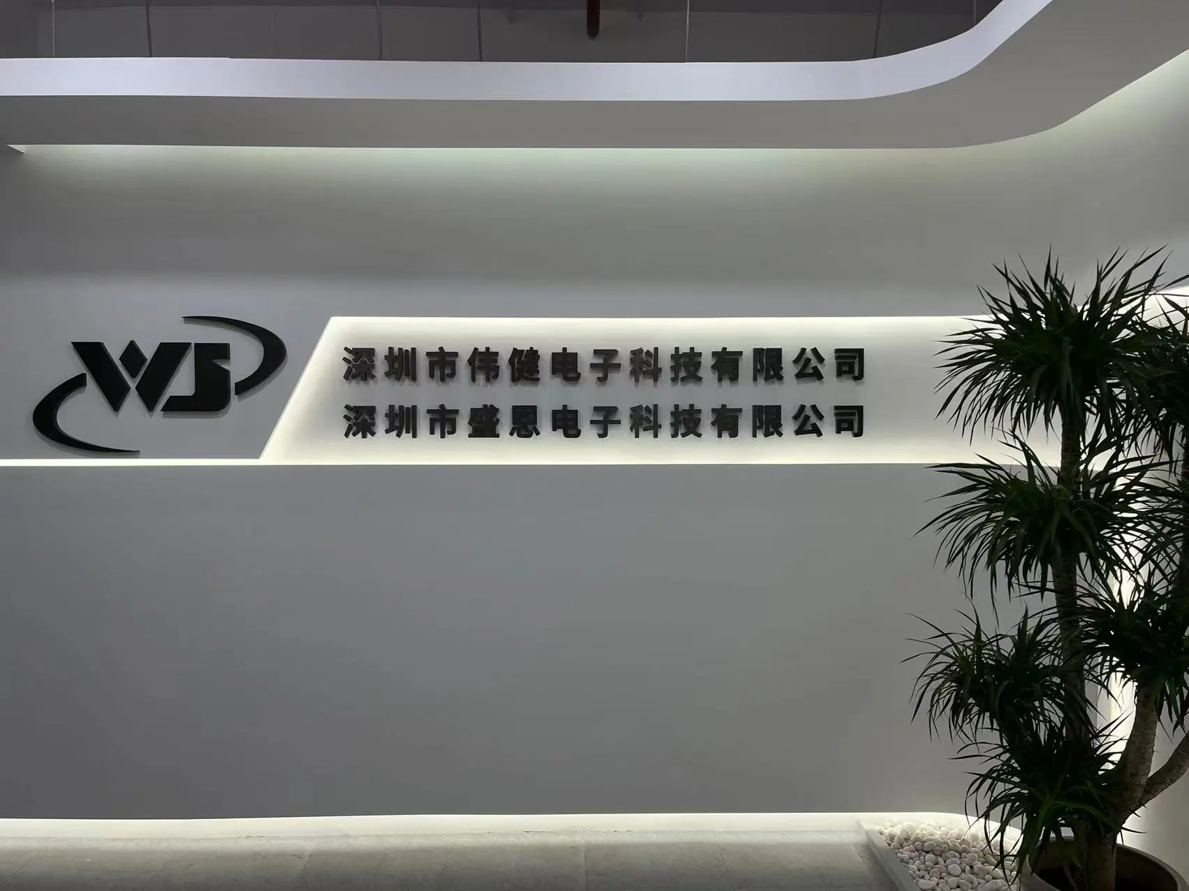 Shenzhen Weijian Electronic Technology Co., Ltd company overview - view 1
