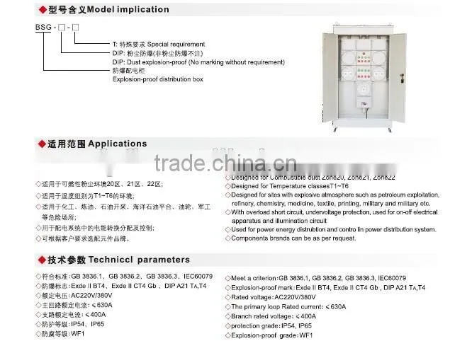 BSG explosion proof power distribution cabinet