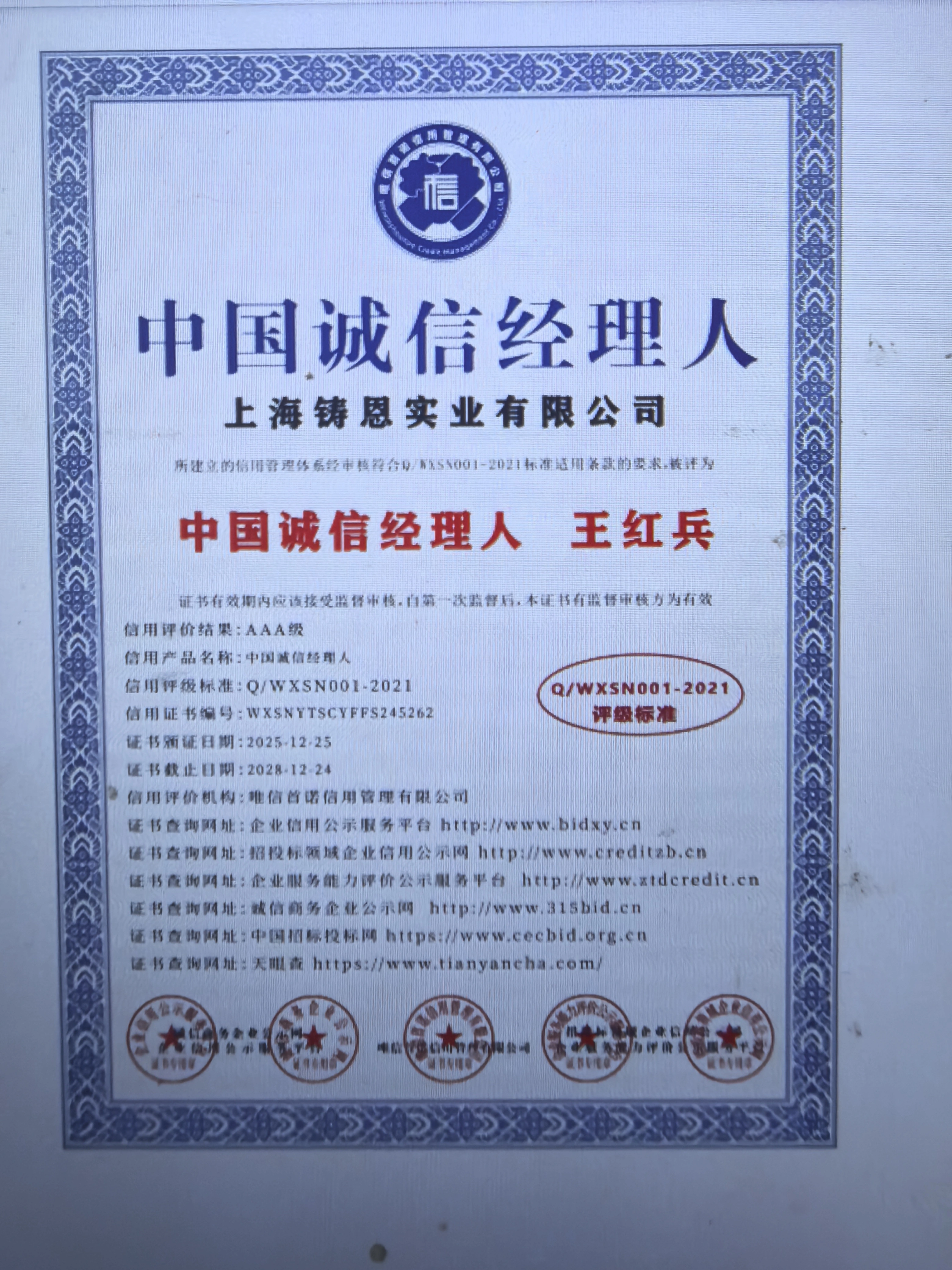 China Honest Manager