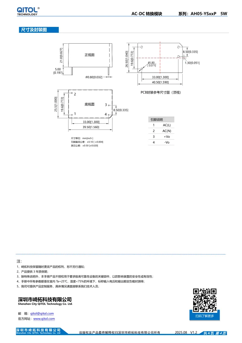 AH05-YSxxP 系列规格书_2508V1
