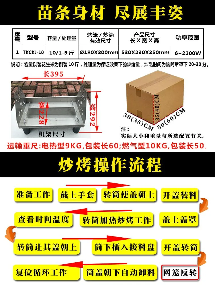 炒烤机尺寸和操作步骤750 60X35X40外包装尺寸 已旧