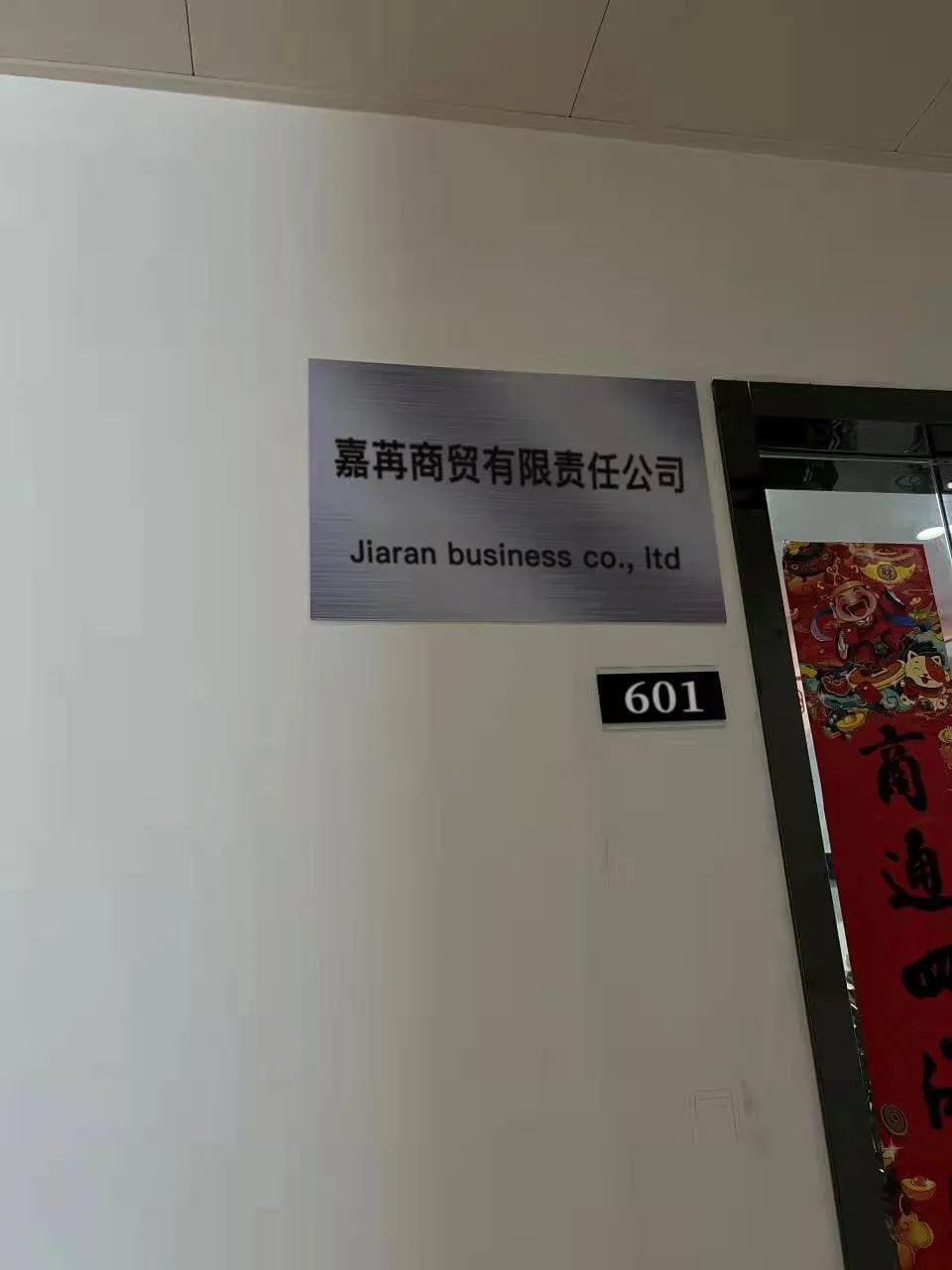 Zhangjiakou Xuanhua Jiaran Trading Co., Ltd company overview - view 2