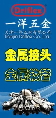 Tianjin Driflex Co., Ltd. company overview - view 2