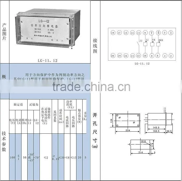 LG-11 universal types of electrical relays