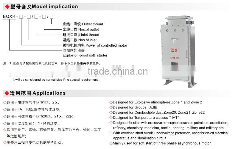 Explosion proof soft starter BQXR low price