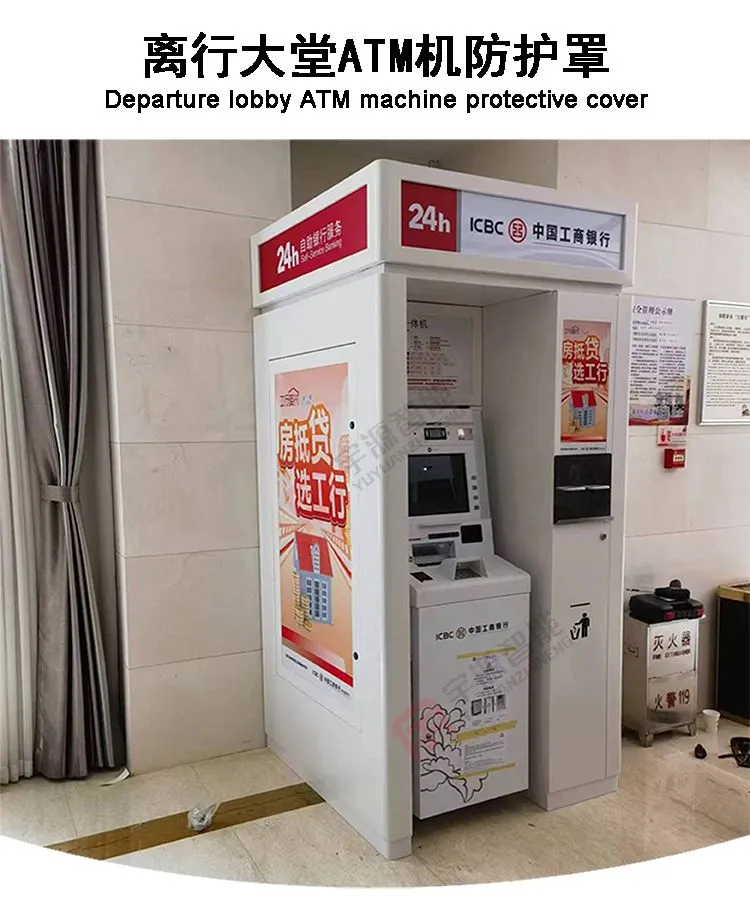工商银行大堂ATM机防护罩_01