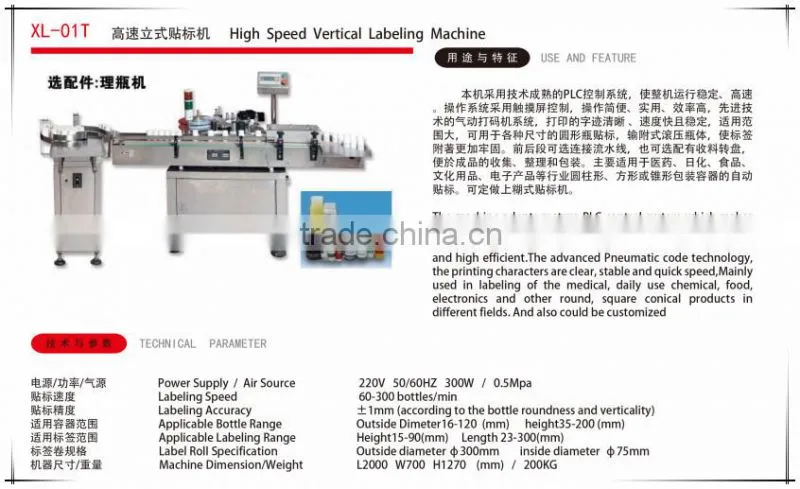 Automatic Labeling Machine (XL-03T)