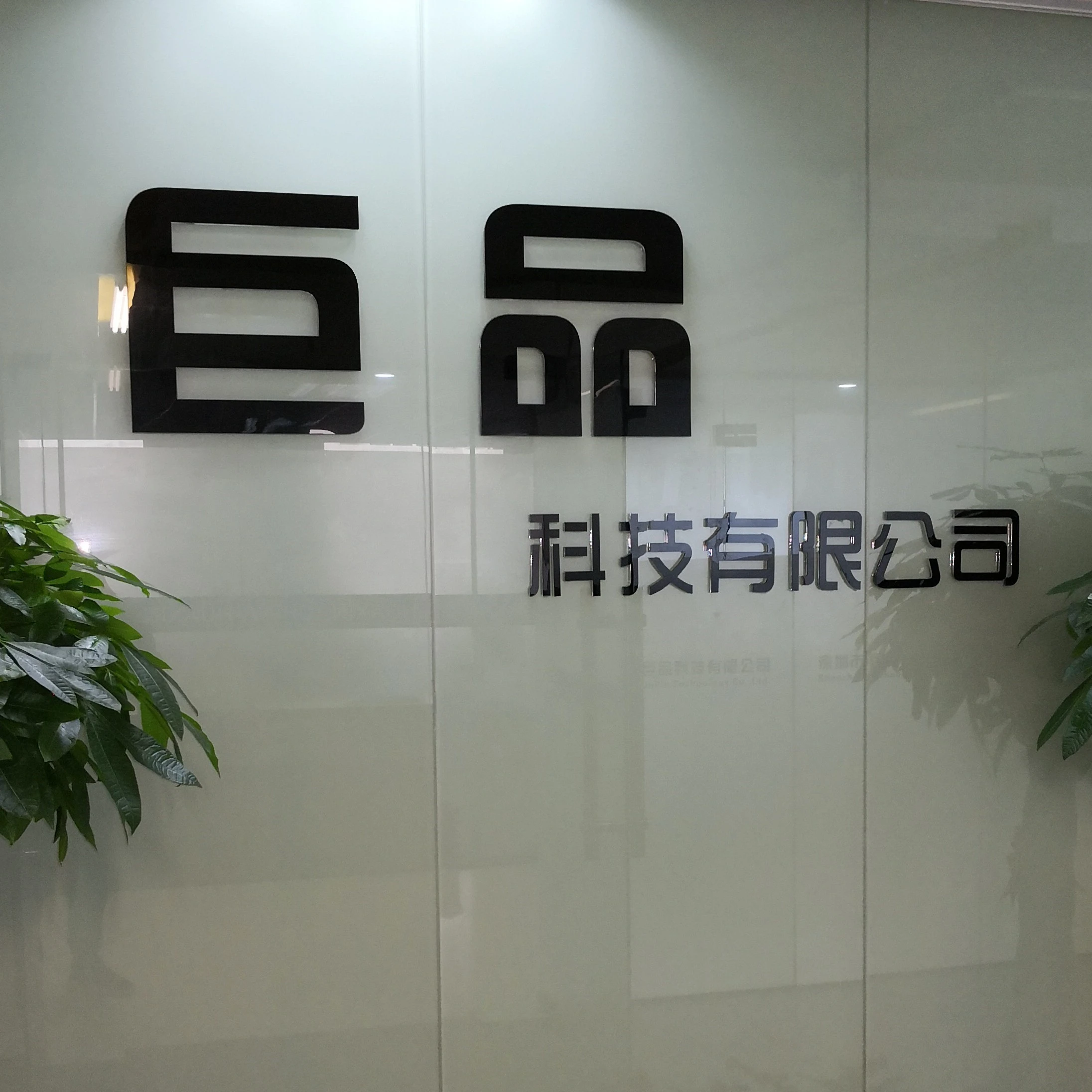 Shenzhen Jupin Technology Co., Ltd. company overview - view 1