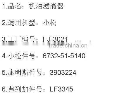 Long lived FJ-3021 jcb oil filters for hmj