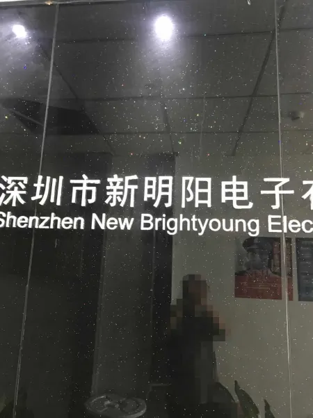 Shenzhen New Brightyoung Electronics Co.,Ltd company overview - view 1