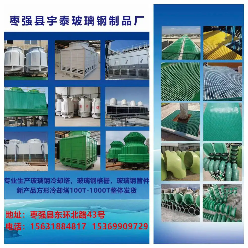 Zaoqiang Yutai FRP Products Factory company overview - view 1