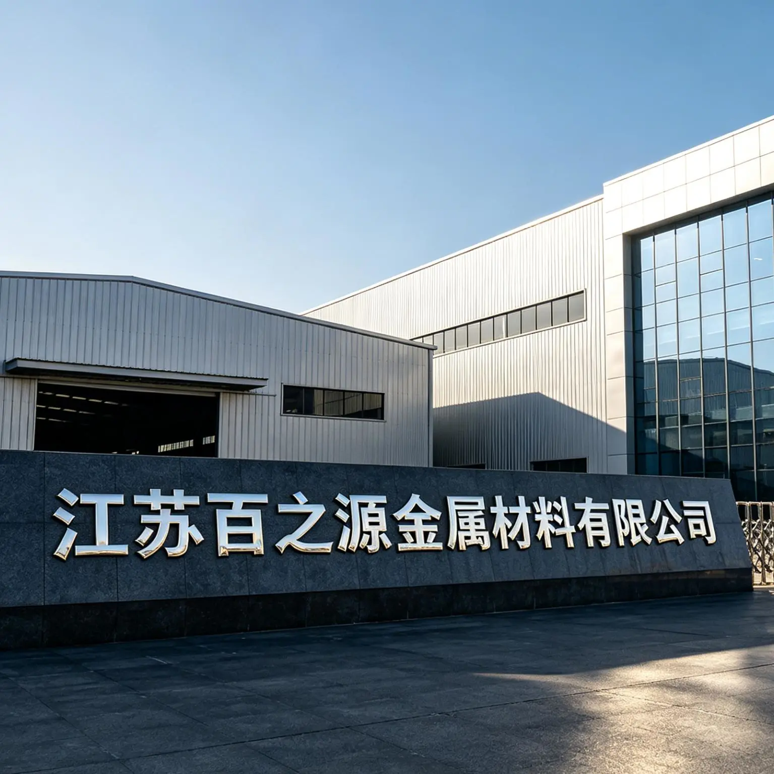 Jiangsu Baizhiyuan Metal Materials Co., Ltd. company overview - view 1