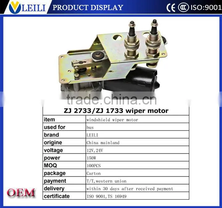 DC motor 12/24V 150W windscreen wiper motor