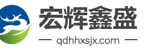 QINGDAO Honghui Xinsheng Machanic Equipment Co.,Ltd