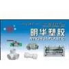Zhejiang Huangyan Minghua Plastic Pipe Fitting Co.,ltd