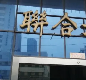 Shanghaichuqishiye