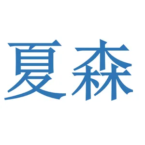 Shanghai Xiasen International Trade Co.,Ltd