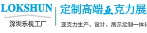 Shenzhen Leshi Display Products Limited