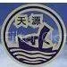 Zhejiang Tianyuan Filter Cloth CO.,LTD