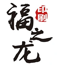 Shen Zhen Fuzhilong Printing And Packaging Co., Ltd