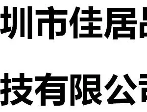 Shenzhen Jiajupin Technology Co., Ltd