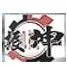 Tianjin Zhenkun Machinery Co., Ltd.