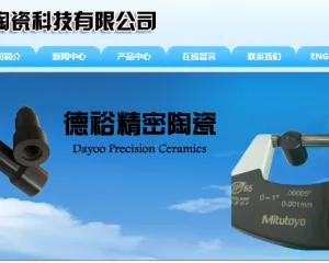 Jinhua Xinnadeyu Precision Ceramics Co. LTD