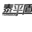 Gucheng Leshu Auto Parts Co., Ltd.