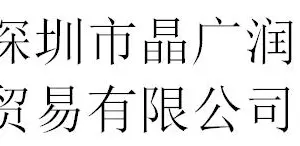 Shenzhen Jingguangrun Trading Co., Ltd