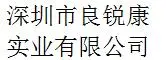 Shenzhen Liangruikang Industry Co., Ltd