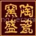 Jingdezhen Yaosheng Ceramics Co. , Ltd.