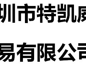 Shenzhen Tekaiwei Trading Co., Ltd