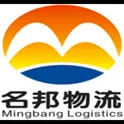 Dongguan Mingbang Logistics Co., Ltd.