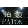 Guangzhou Bodun Uniform Co.,Ltd