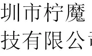 Shenzhen Ningmo Technology Co., Ltd