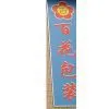 Foshan Sanshui Xinhua Packaging Material Co Ltd.