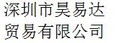 Shenzhen Haoyida Trading Co., Ltd
