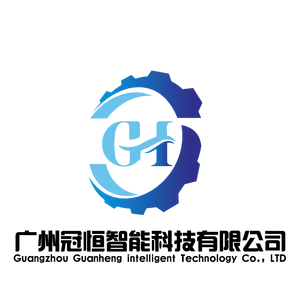 Guangzhou Guanheng Intelligent Technology Co., LTD