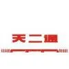 Tianjin Baili Ertong Machinery Co.,Ltd