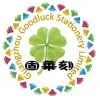 Guangzhou Goodluck Stationery Limited