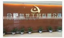 Hefei Aolong Industry & Trade Co., Ltd. company overview - view 1 thumbnail