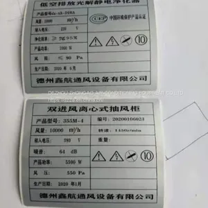 产品铭牌