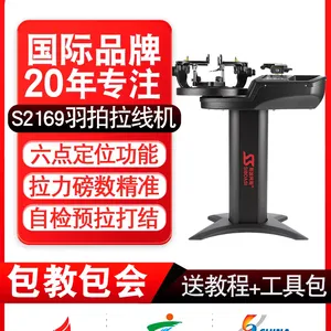 Siboasi S2169 Badminton Racket Stringing Machine, Computerized Stringer thumbnail-1