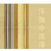 Relief Wall Paint thumbnail-1
