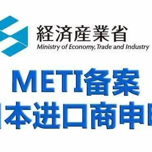 New PSE and METI Filing Requirements for Cross-Border E-commerce in Japan in 2025 thumbnail-1