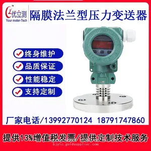 Diaphragm Flange Pressure Transmitter thumbnail-1
