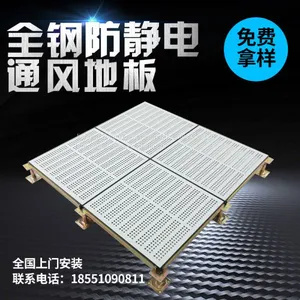 All-steel Ventilated Anti-static Raised Floor for Workshop, Office, Electronics Workshop and Clean Room 600 thumbnail-1