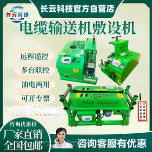 Fully Automatic Cable Laying Equipment, Cable Conveyor, Interlinked Operation of Multiple Units thumbnail-4