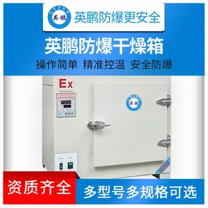 Guangzhou Yingpeng Factory's Explosion-proof Oven (explosion-proof Drying Oven) thumbnail-1